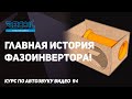 Первое знакомство с фазоинвертором или резонатором Гельмгольца.