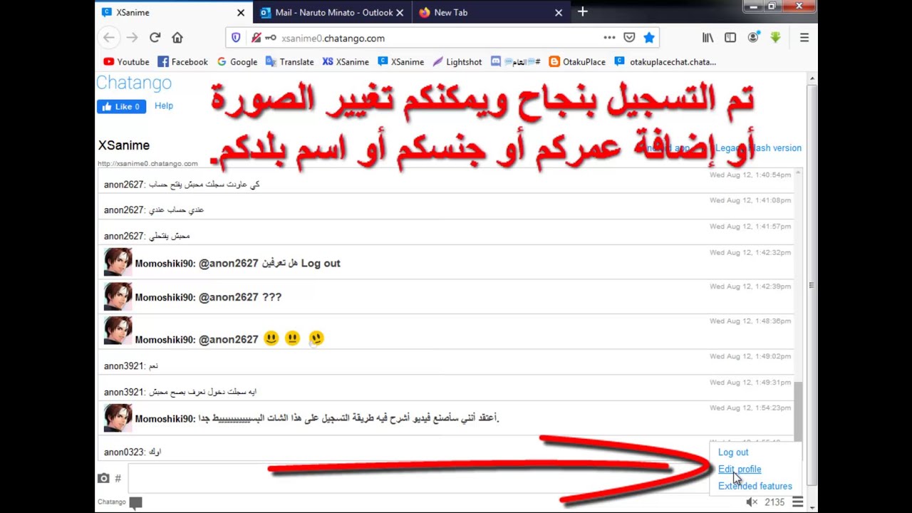 Chatango - How to Sign up (طريقة التسجيل على شاطانغو) - YouTube