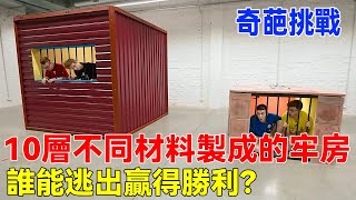 10層不同材料製成的牢房有多堅固？逃出小丑的大小牢房，就能獲得巨額大獎！ 【K叔電影】