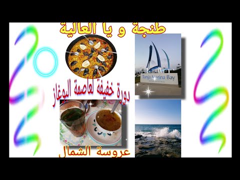 دويرة خفيفة لعروسة الشمال و البراق يا سلام