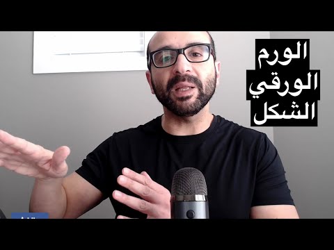 الاورام الحميدة لل الورم الورقي الشكل ما هي اعراضه كيف يتم التشخيص  