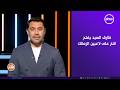 الكابتن أنت بتطلب 60 مليون ع ايه طارق السيد يفتح النار على لاعبين الزمالك 