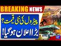 Petrol Prices Set to Change? Ishaq Dar Makes Important Announcement | Dunya News