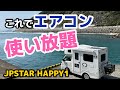 これで解決!軽キャンの電力不足問題【JPSTAR HAPPY1】【オルタネーター】
