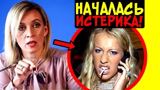 СОБЧАК АЖ ЗАВИЗЖАЛА! ЗАХАРОВА МОЩНО "ОПУСТИЛА" СКАНДАЛЬНУЮ ЖУРНАЛИСТКУ!