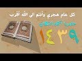 حصريا اجمل وارق تهنئه بمناسبه السنة الهجرية الجديدة 1439 2018