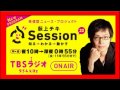 荻上チキ 過激派組織「イスラム国」「日本人人質件で新たな映像公開」渡部陽一 2015年02月02日(月)