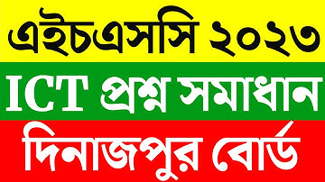HSC ICT Mcq question Solution 2023।। HSC Dinajpur Board ICT Solve 2023।। hsc ICT solve 2023