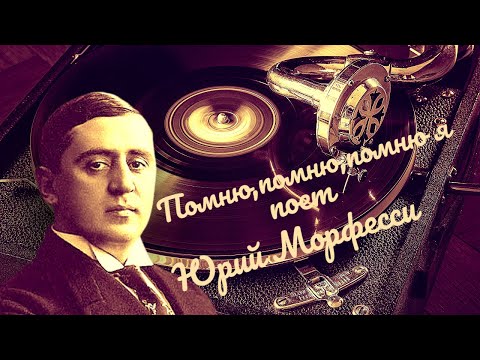 Video: Yuriy Morfessi: Tarjimai Holi, Ijodi, Martaba, Shaxsiy Hayot