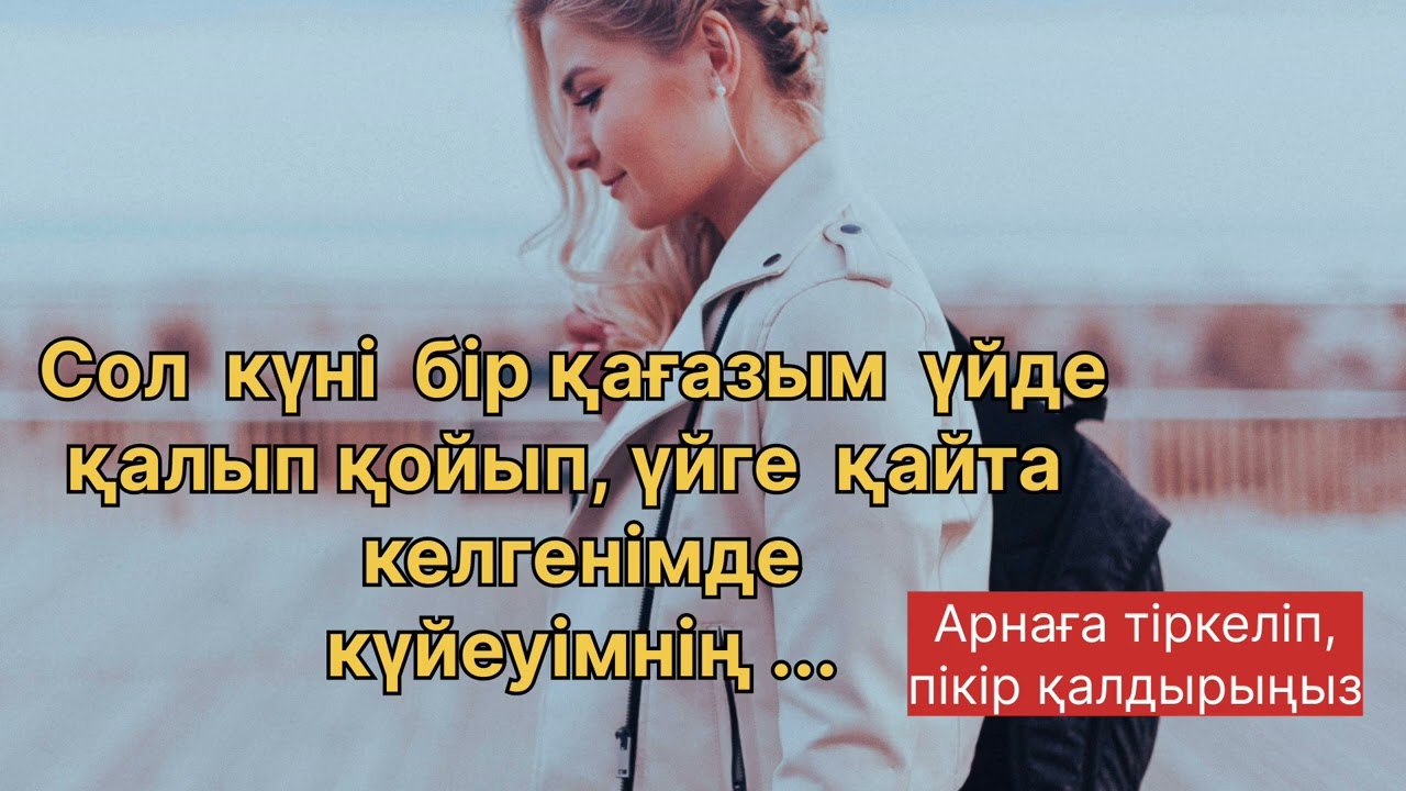 Сатқындық#аудиокітап #әйелдер 