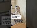 Беларуский хоррор, или манекен на минском вокзале #shorts