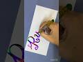 Rumana namecalligraphy viral art trending