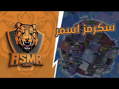 سكرمز كلان اسمر بفورت نايت !! | مو معقول اللي قاعد يصير بالقيم !! | fortnite
