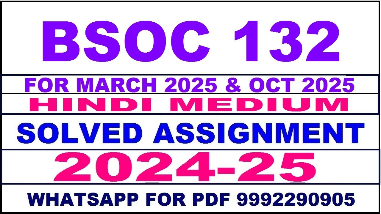bsoc 132 solved assignment 2024-25 | bsoc 132 solved assignment in hindi 2025 | bsoc 132 2024-25