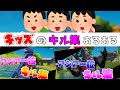 【フォートナイト】キッズのキル集あるある フォートナイトあるある フォートナイトキル集