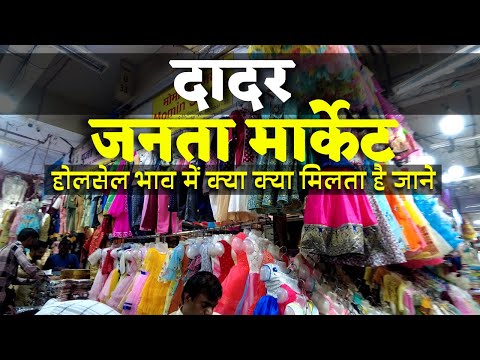 Janta Market Dadar Closed On Which Day