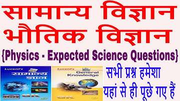 Physics Part-1 All most Expected Questions from Lucent GK In Hindi  Audio