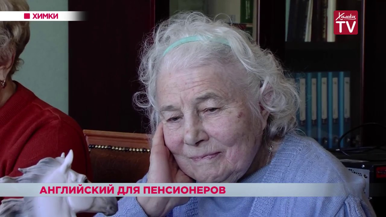 изучение немецкого языка для пенсионеров бесплатно. изучение английского языка для пожилых. образование для пожилых. группа пожилых женщин. школа для пенсионеров.