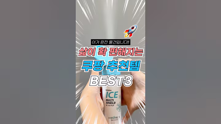 삶이 확 편해지는 쿠팡 추천템 BEST3 #쿠팡꿀템