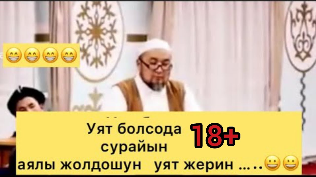 АЯЛЫ ЖОЛДОШУНУКУН ӨПСӨ КАНДАЙ. УСТАЗ ЧУБАК АЖЫ ЖАЛИЛОВ