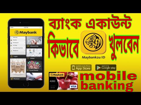 How to online mobile banking open a bank account আপনি যেটা করলে খুব সহজে ব্যাংক একাউন্ট খুলতে পারবেন