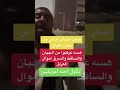 شيعي من جنوب العراق ايراني بعد سقوط العراق يقول احنه امريكيين