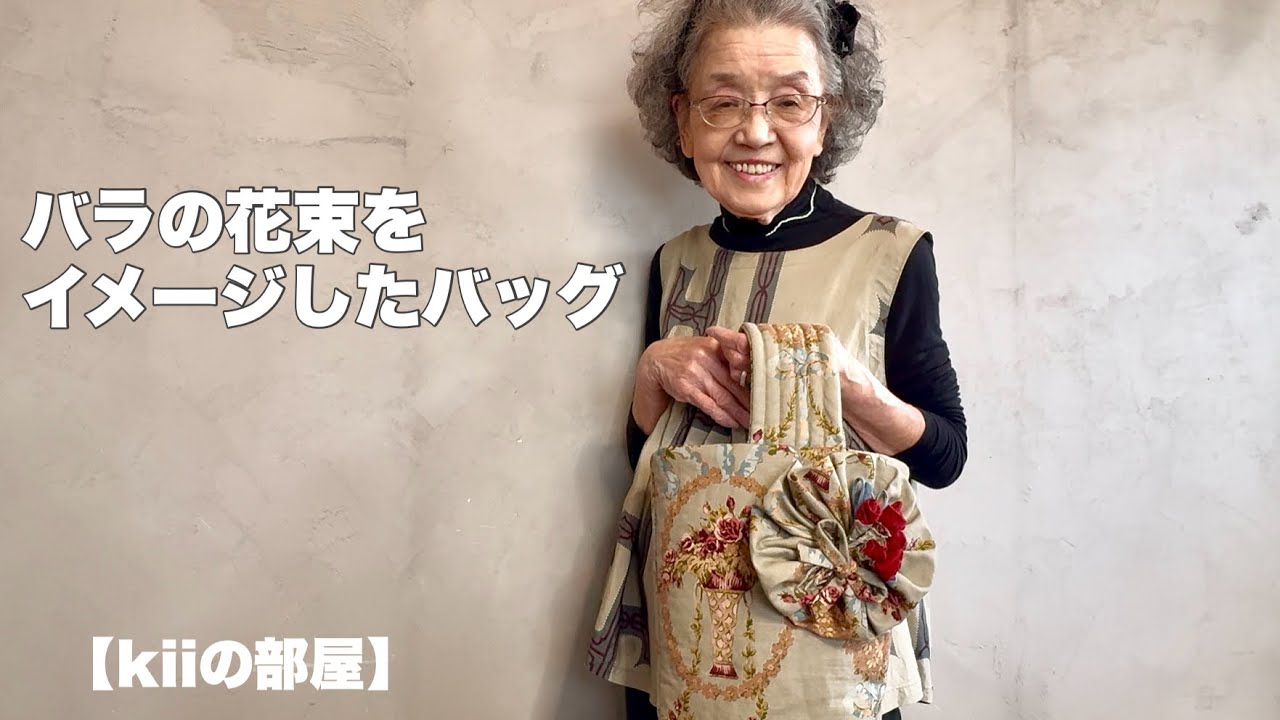 ハンドメイド♡薔薇柄バッグ♡ バラの花束をイメージしたバッグ【kiiの部屋】 - YouTube