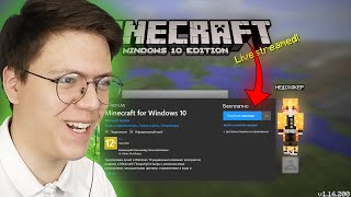 БЕСПЛАТНО Minecraft ДЛЯ Windows 10!!! КАК ПОЛУЧИТЬ МАЙНКРАФТ ДЛЯ ВИНДЫ!!! (НЕДОХАКЕРЫ Lite)