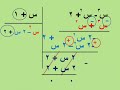 الصف الأول الاعدادى جبر الترم الاول الوحدة الثانية الدرس الثامن قسمة مقدار جبرى على اخر