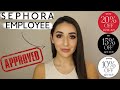 SEPHORA HOLIDAY SALE 2020 RECOMMENDATIONS Pt 2: Personal Shopping with a Sephora Employee