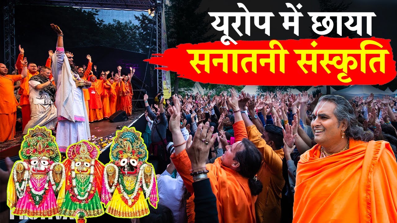 जर्मनी में छाया हिन्दू धर्म का Just Love Festival, hinduism in Germany