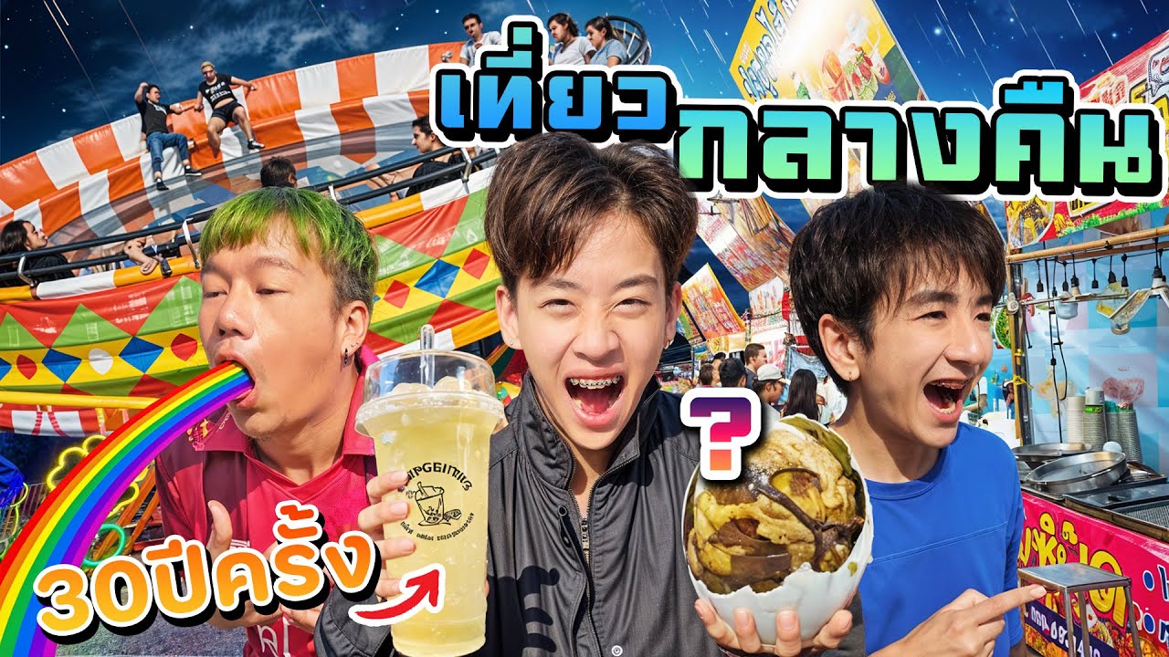 เสี่ยต้า!! แอบหนีเที่ยวกลางคืน ( มึนทั่วงาน  )