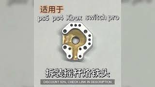 Joystick soldering iron tip Heating mold for Xbox ps4 ps5 switch pro controller joystick Disassembly