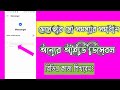 Messenger message notification so ( show ) problem solve 2025