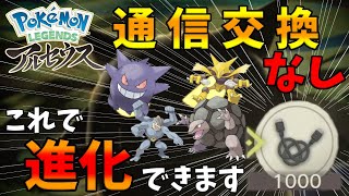 ポケモンレジェンズアルセウス もう交換はいらない つながりもヒモ を使ってゲンガー カイリキーを進化できる 動画冒頭でまとめてやり方話してます Youtube