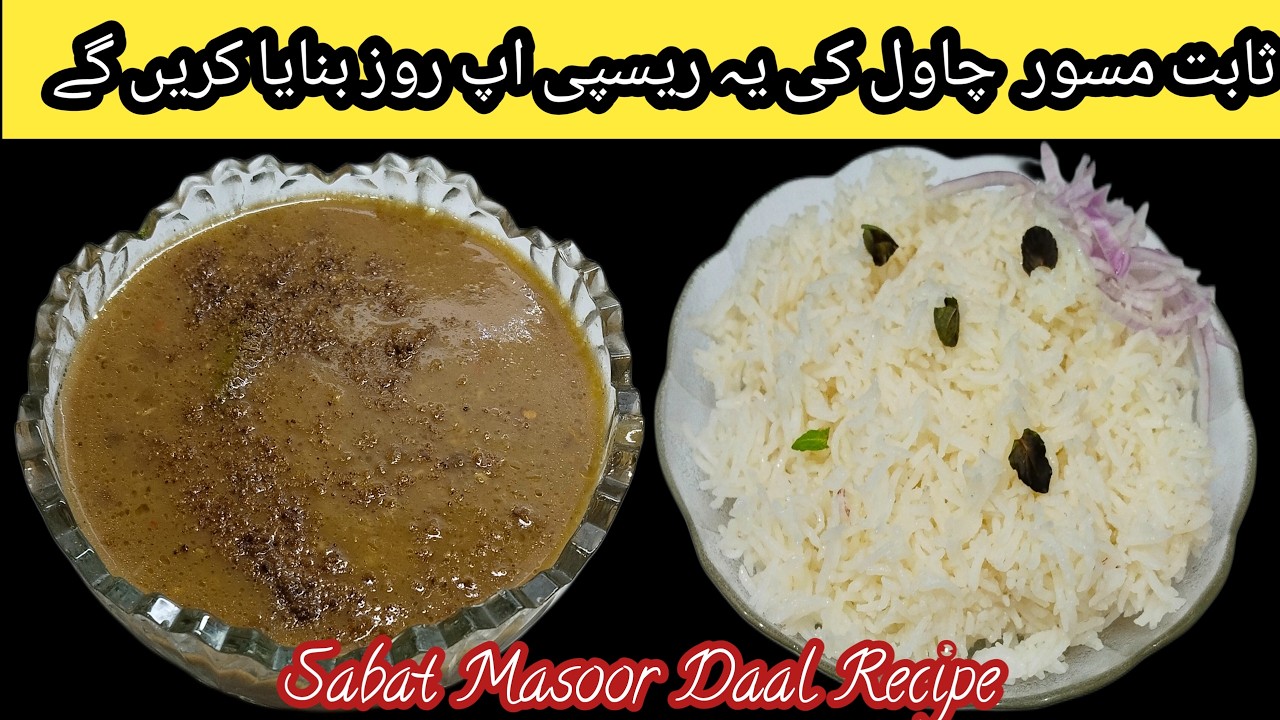 Sabat Masoor Daal Recipe//How To Make Masoor Daal Recipe//مسور دال بنانے کا اسان طریقہ