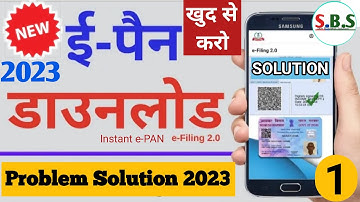 Instant Pan Card Download Problem 2023 | How to solve Instant e-PAN Error Problem 2023 | e-PAN Error
