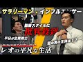 平凡なサラリーマン生活が一変....数々の批判を乗り越えた男の素顔に迫る！【THE ROOTS】