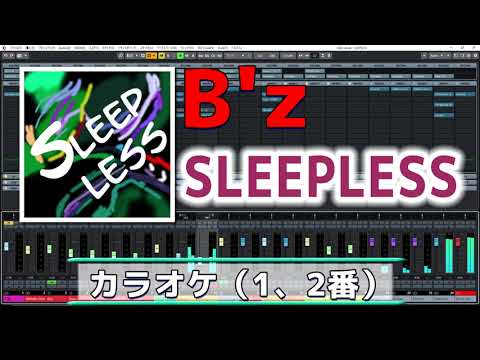 【B'z】SLEEPLESS　配信Ver 1－2番カラオケ