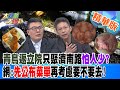 基進黨與綠營對立