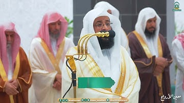 مقتطف من تلاوة التراويح للشيخ بدر التركي من الحرم المكي | ليلة 13 رمضان 1445هـ
