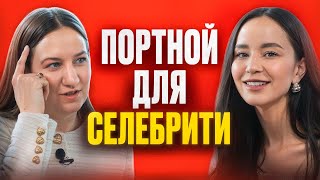 200,000₽ на ИНДИВИДУАЛЬНОМ ПОШИВЕ. Полина Фролова о работе с Клавой Кокой и другими звездами