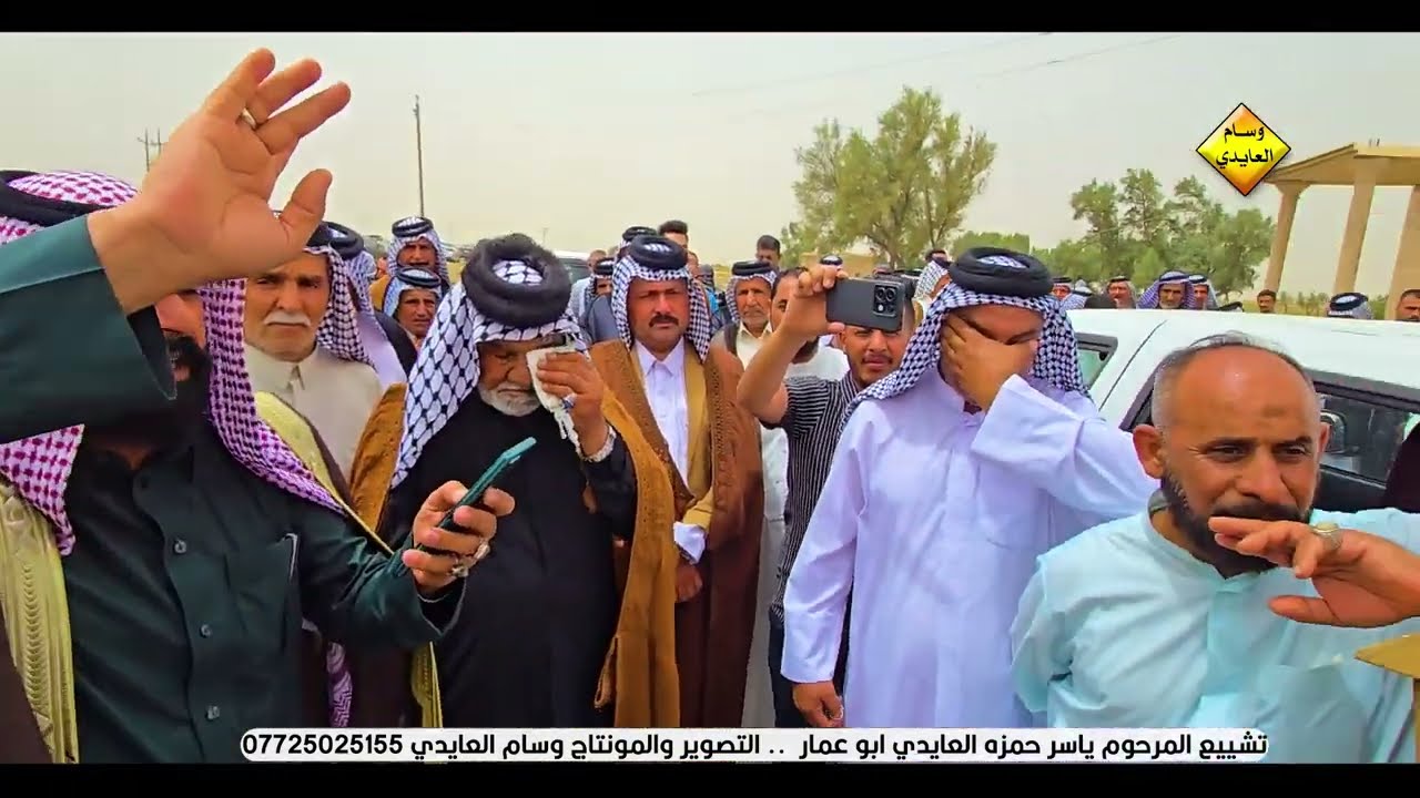 الشاعر ابوعراق ابكى المشيعيين بالشعر في تشييع المرحوم ياسر حمزه العايدي ابو عمار