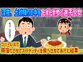 【2ch馴れ初め】深夜、土砂降りの中をトボトボ歩く迷子少女&rarr;ファミレスで雨宿りさせてスパゲッティを食べさせてあげた結果...【伝説のスレ】