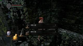 DARK SOULS™: REMASTERED無壓力輕鬆，坑第一隻黑騎士二終於刷到 黑騎士劍