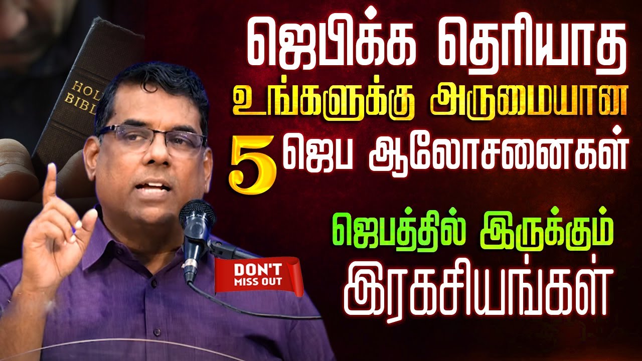 ஜெபிக்க தெரியாத உங்களுக்கு 5 ஜெப ஆலோசனைகள்  | bro.MD Jegan