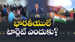 Download Lagu Halt Hiring in India | Why Trump Urges Google, Microsoft to Prioritise Americans ? || Idi Sangathi MP3 Download Lagu Halt Hiring in India | Why Trump Urges Google, Microsoft to Prioritise Americans ? || Idi Sangathi MP3