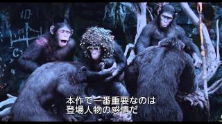 映画「猿の惑星：新世紀（ライジング）」特別映像（RealD)
