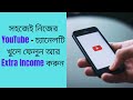 How to Create a YouTube Channel in 2022? | YouTube Channel Related Tips |