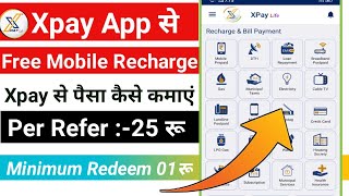 Free Mobile Recharge kaise kare 2021| Xpay life app se paisa kamaye | Refer & earn | Xpay recharge screenshot 2